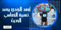 منافسات الخماسي الحديث: أحمد الجندي يحصد ذهبية أولمبياد باريس 2024